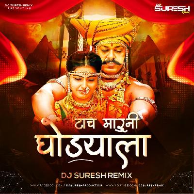 Tach Marun Ghodyala Gela Banuchya Vadyala - DJ Suresh Remix